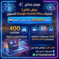 جوجل جمناي • اشتراك سنوي • ٤٠٠ غيغابايت
