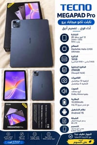 تكنو ميغاباد برو • ٢٥٦ جيجا • ١٦ جيجا رام