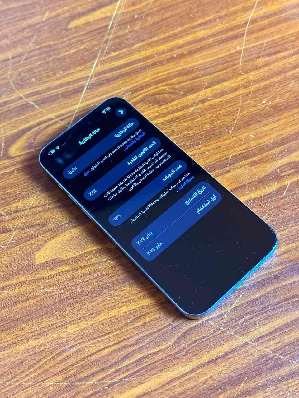 سلام عليكم
ايفون 15 برو ماكس ماستر AAA
ذاكرة 256GB 
بطارية 84
نضافة 85% 
بي خدوش بشاشة وشاصي قليله يعني تخليله لاصق شاشه اضيع 
وخدوش بضهر واضح بصور وفيديو
مع كارتون اصلي وكيبل شحن 
غير داخل صيانة وخالي من الاعطال والمشاكل ضمان اسبوع في حال وجود خلل بالجهاز. 
السعر 900 الف وبي مجال بسيط 
العنوان بغداد حي العامل 
رقم الهاتف وتساب ***********
توصيل غير متوفر
