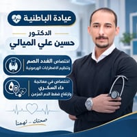 عيادة باطنية • سكري • ضغط