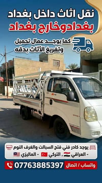 سوي تاك الصاحبك إلي يريد يحول بيت جديد وفرتاك نقل اثاث داخل وخارج الحس...