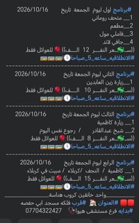 ١٦/١٠/٢٠٢٦ • انطلاقة ٥ص • للعوائل