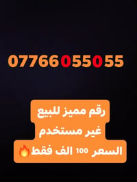 رقم مميز • غير مستخدم