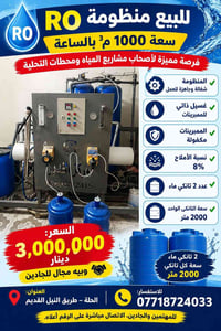 منظومة RO • ١٠٠٠م³/س • تانكين ٢٠٠٠م³