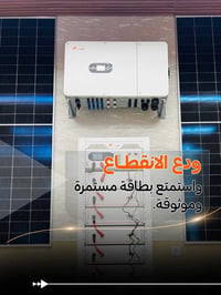 هاي فولتج متوفر الآن في بغداد 50 kW Inverter 60 kW Rack 🔥 أسعار منافسة...