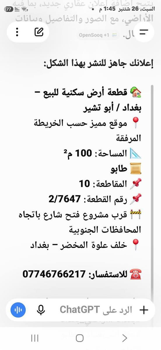أبو تشير • طابو • ١٠٠م²