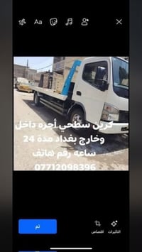 لا توجد تفاصيل  نص مكتوب في الصور: - كرين سطحي أجره داخل وخارج بغداد ل...