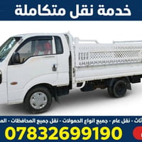 ٢٤ ساعة • كيا حمل ٣ طن • الانبار الفلوجة
