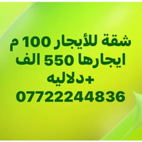 شقة • للإيجار • ١٠٠م