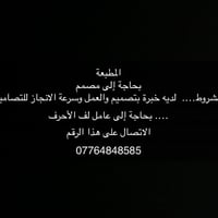 مطبعة • مصمم خبرة • لف الأحرف