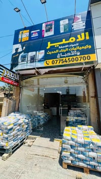 كربلاء حي الموظفين • لواصق رويال • طلس ناعم وخشن