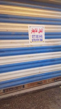 كشك إيجار • شعب سوك شلال