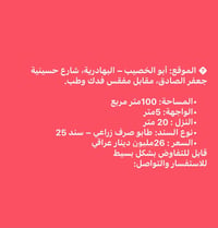 أبو الخصيب البهادرية • ١٠٠م • طابو صرف زراعي