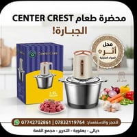محضرة طعام • سنتر كريست • بعقوبة