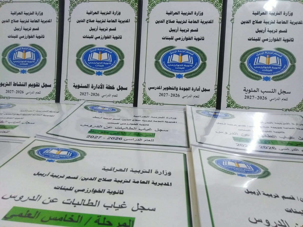 سجلات مدرسية • ثانوية الخوارزمي • توصيل محافظات