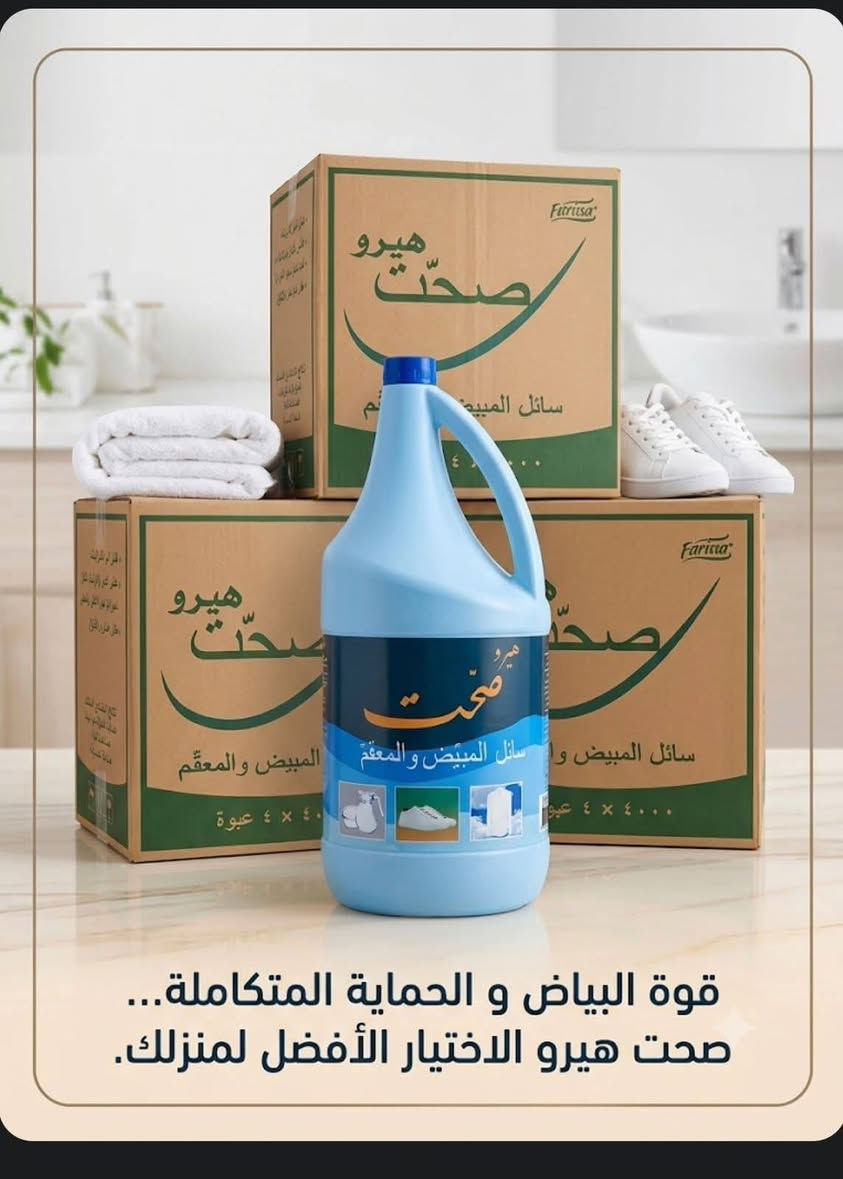 السلام عليكم. وصل زاهي الوزير كميات خير من الله الصحاب الجمله. وصل النه تايت طوارء 3كيلو ومتوفر قاصر اليراني شرط بطل و الدبه ومتوفر زاهي العبايه الوزير ومعطر ريحانه وليحب يتواصل رقم واتساب
***********

نص مكتوب في الصور:
- ينعشك !
- انتعاش طبيعي ونظافة مثالية
- مع قوة البرتقال
- رائحة منعشة تدوم طويلاً
- إزالة الدهون بقوة
- لطيف على اليدين
- قوة البياض و الحماية المتكاملة...
- صحت هيرو الاختيار الأفضل لمنزلك.
- نظافة تدوم.. ولمعان يفوق التوقعات
- لوكس منظف الصحون
- Extra Power Extra Care
- قوة عالية على الدهون
- لمعان رائع بدون آثار
- لطيف على اليدين برائحة منعشة
- تنظيف عميق وحماية فائقة
- لوكس.. خيار كل بيت
- Luxx PARIS نظافة عميقة وحماية كاملة للحمامات والمراحيض يقضي على 99.99% من الجراثيم يزيل الكلس والأوساخ بفعالية يحمي الأسطح ويمنح نظافة يدوم طويلاً رائحة منعشة انتعاش يدوم طويلاً حماية لعائلتك كل يوم اختيارك الأمثل لنظافة مثالية الحنفيات الأرضيات المغاسل المراحيض
- أنقى مناديل أطفال! 99% ماء نقي ولطيف على البشرة 99% Water Formula Super Soft & Safe No Harsh Chemicals مثالية لصغيرك!
