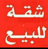 شقة • طابق ثالث • عمارات ملونه