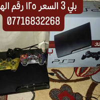 بلي 3 • للبيع • نص بالصور