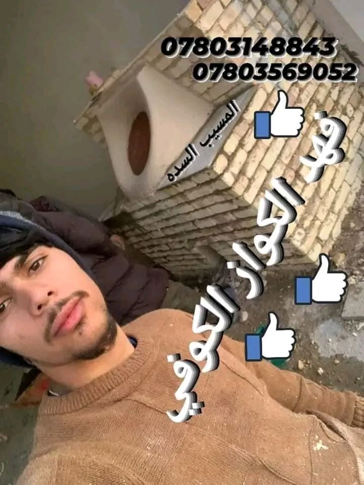 #فهد_الكواز_1_عراق_ابا_عن_جد_
🔥اصحاب اختصاص وخبرة100عاموضمان5سنوات
    $ ✓✓✓✓ابو يزن  الكواز ✓✓✓✓ $
________________________________________
      🇮🇶في جميع أنحاء العراق توجد لدينا بصمه🇮🇶
👍👍👍👍👍👍👍👍👍👍👍👍👍👍                                         💯           💯ويوجد تجهيز مخابز💯.              💯
1=تنانير حسب الطلب والقياس🧿✔️طبكيات🔥
🧿2=تنانير مندي.                    🏺ماشات♦️
3=تنانير شوي اسماك=دجاج♦️.  📱قباقه ™
♦️4=افران بيتزا.                     🥇عجانات ✓
5عمل مناقل شوي ومداخن تركيه||طابوق ناري||
______________________________________
للتواصل معنا على لارقام لاتيه 📱📞.   توجد
***********واتساب.           لدينا خدمة توصيل
***********واتساب.            لكافة المحافظات
                                          من الشمال إلى الجنوب
اعتقدت أن هذا سينال إعجاب المجموعة
