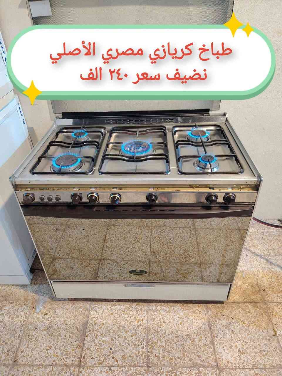 طباخ كريازي • اونتر ٥ قطع • سنك ١٣٠سم