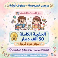 تعليم • سويب • السايدين