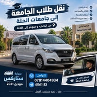 نقل طلاب • الدغاره سومر • ستاركس ٢٠٢١