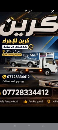 بغداد • خدمات سيارات