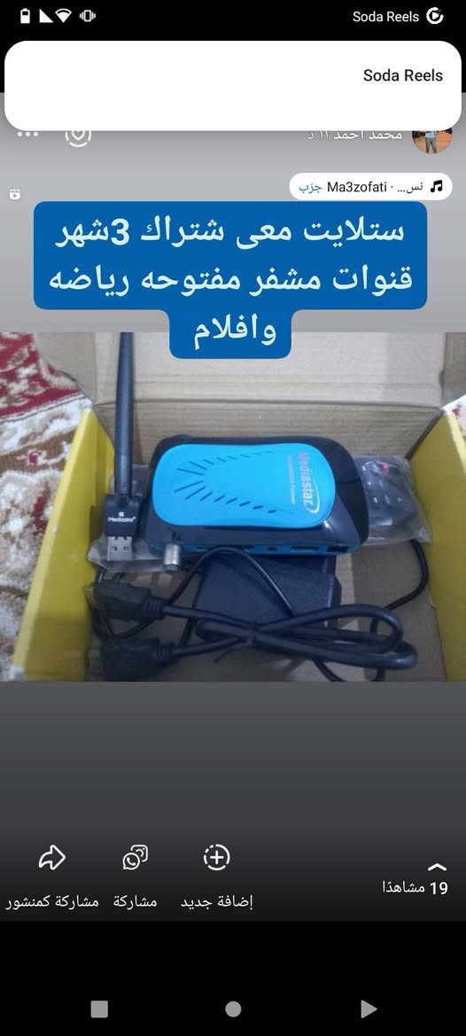 مع انطلاق الدوري الإنجليزي والدوري الإسباني! 🔥
لا تفوّت أي مباراة بعد اليوم مع جهاز الرسيفر الذكي 📡✨
مميزات الجهاز:
💳 دعم كروت الستلايت: تشغيل الاشتراكات الرسمية بكل سهولة.
🌐 دعم الإنترنت: اتصال سريع وثابت لمتابعة البث المباشر.
📺 يعمل بدون صحن (IPTV): شاهده في أي مكان دون الحاجة لدش أو تمديدات.

للاستفسار اتصال على الرقم
***********
