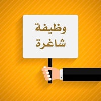 توظيف معلمات • إنجليزي فرنسي عربي • الغزالية الجوادين