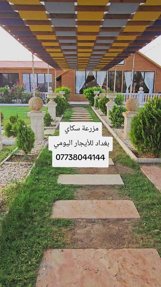 مزرعة سكاي  بغداد للأيجار اليومي  *********** #مزرعة_سكاي #مزرعة_للأيجار #مزارع_البوعيثه #مزرعة #شاليه_للاجار 

نص مكتوب في الصور:
- مزرعة سكاي بغداد للأيجار اليومي ***********