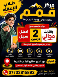 قمم • مادتين الثالثة مجاناً • دور الحجر