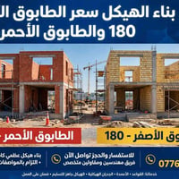 بناء دور • بغداد • نقد وقسط