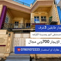 خلف مستشفى النور • ٣غرف • طابقين