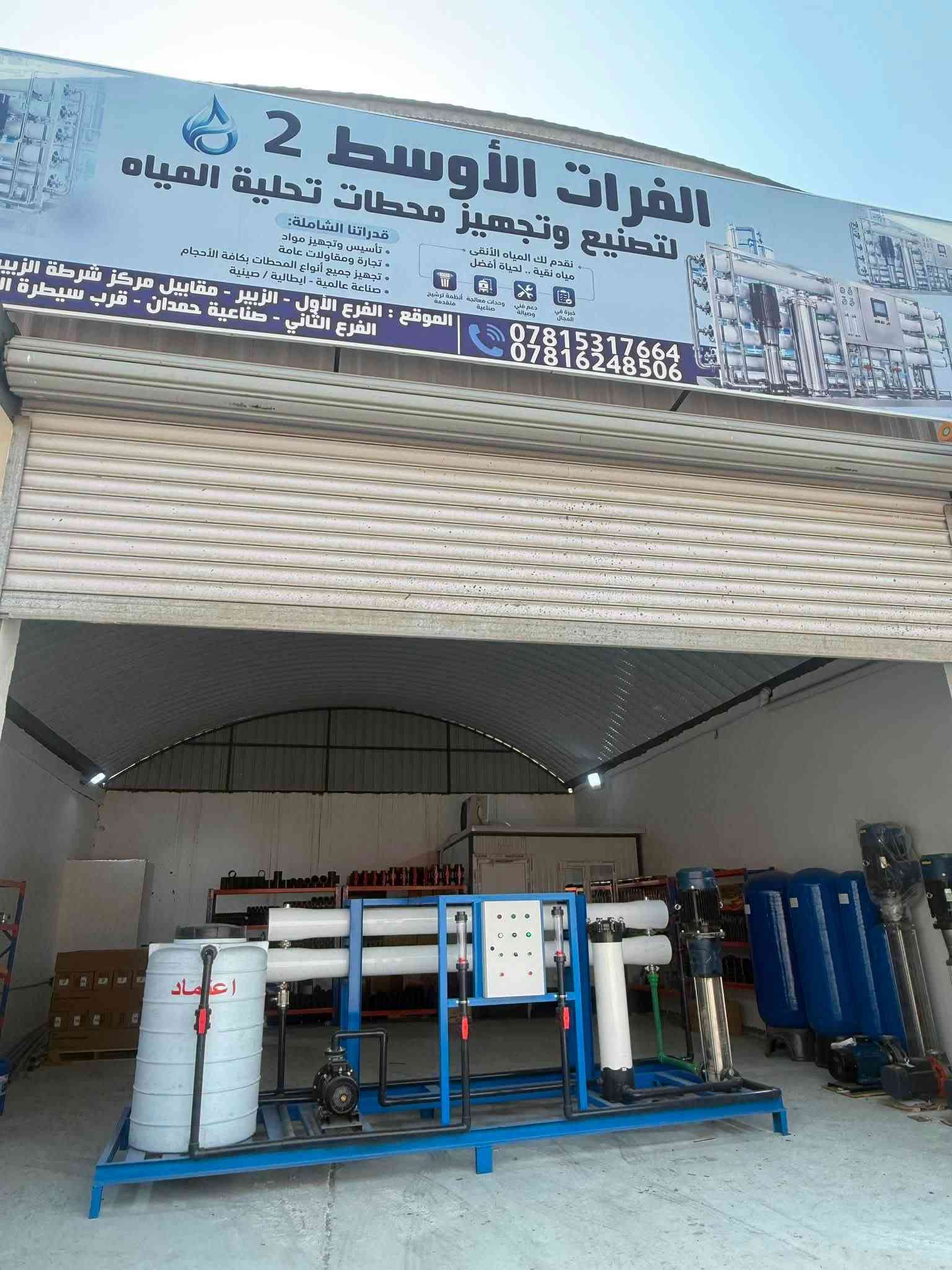 ابي الخصيب صناعيه حمدان • محطة تحلية • ٥٠٠٠ لتر/ساعة