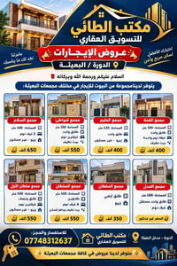 البعيثة • بيوت للإيجار • ١٠٠م