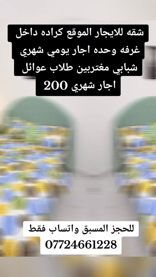 #كنجان_ستي_الود_المنصور_ستي_البروج_مارينا_البدور_بغداد_منصه_عقاري_ #السلام_المروج_ريحانه_الدره_الامنيات_بسمايه_بوابه_العراق_النسيم #مجمعات_سكنيه_بغداد_كربلاء_دبي_فلل_داماك_الشريك_موطن_اللؤلؤه_فينيسيا_ #النخيل_للعقار_والمقاولات_***********_للاستفسار_والحجز_متواجد_واتساب_فق #مجمعات_سكنيه_بغداد_كربلاء_دبي_فلل_داماك_الشريك_موطن_اللؤلؤه_فينيسيا_ 
