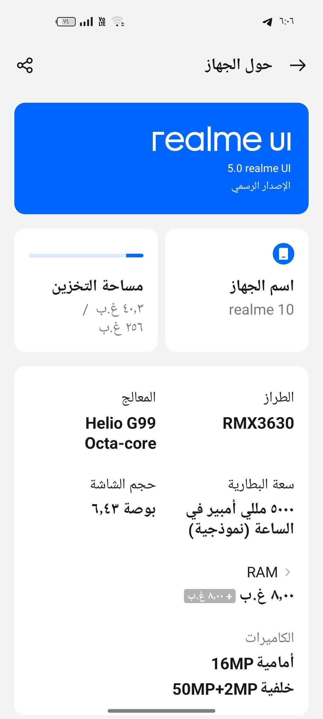 ريلمي 10 • ٢٥٦ • رام ١٦