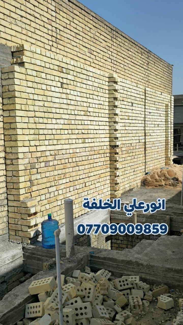عملي داخل بغداد   انشاء الله ينال اعجابكم 
مستمرين  باعمالنا بناء /ترميم /تسليم هيكل / تسلم مفتاح /تطبيك جدران/ تطبيك ارضيات 
 للاستفسار مراسلة الصفحة او واتس  ***********

نص مكتوب في الصور:
- انورعلي الخلفه ***********
- انور علي الخلفه
- ***********
- انورعلي الخلفه