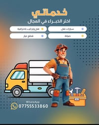 #خدماتي في بسماية إختيارك الصح ✔️✔️  يقدم كادر خدماتي أفضل العروض والخ...