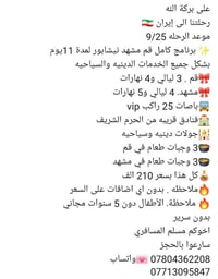 إيران • مشهد قم • باص VIP