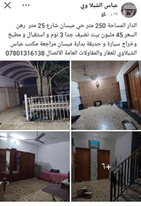 حي ميسان • ٢٥٠م • ٣ نوم