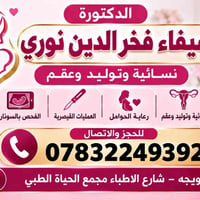 نسائية وتوليد • فحص سونار • الحويجه