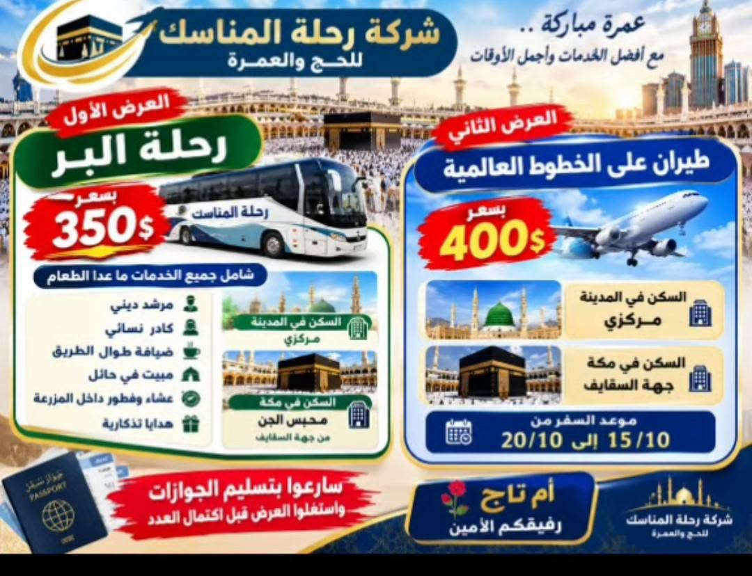 عمرة • رحلة البر • مبيت حائل