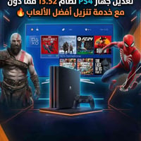 PS4 معدل • ١٣.٥٢ فما دون • تنزيل ألعاب