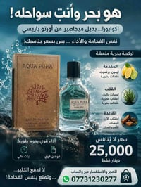 عطر اكوابورا • بديل ميجامير • ثبات قوي