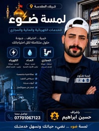 لمسة ضوء • كربلاء المقدسة • كهرباء وماء