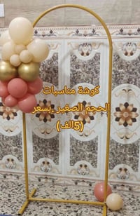 نص مكتوب في الصور: - كوشة مناسبات الحجم الصغير بسعر (5الف)