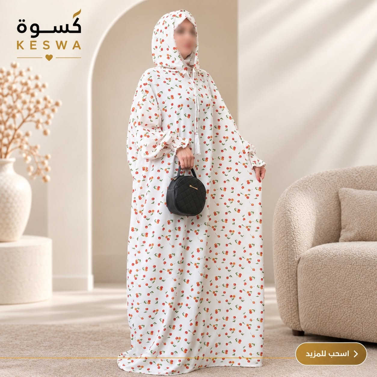 ✨ إسدالات صلاة نسائية وبناتية من كَسوة ✨
موديلات مريحة وأنيقة للصلاة، بتصاميم وألوان متنوعة تناسب النساء والبنات 🤍

📱 واتساب: ***********
📩 راسلنا عبر الواتساب للطلب والاستفسار.
🚚 توصيل إلى جميع محافظات العراق.

#كَسوة #إسدالات_صلاة #ملابس_نسائية #ملابس_بناتية #العراق

نص مكتوب في الصور:
- كسوة KESWA اسحب للمزيد