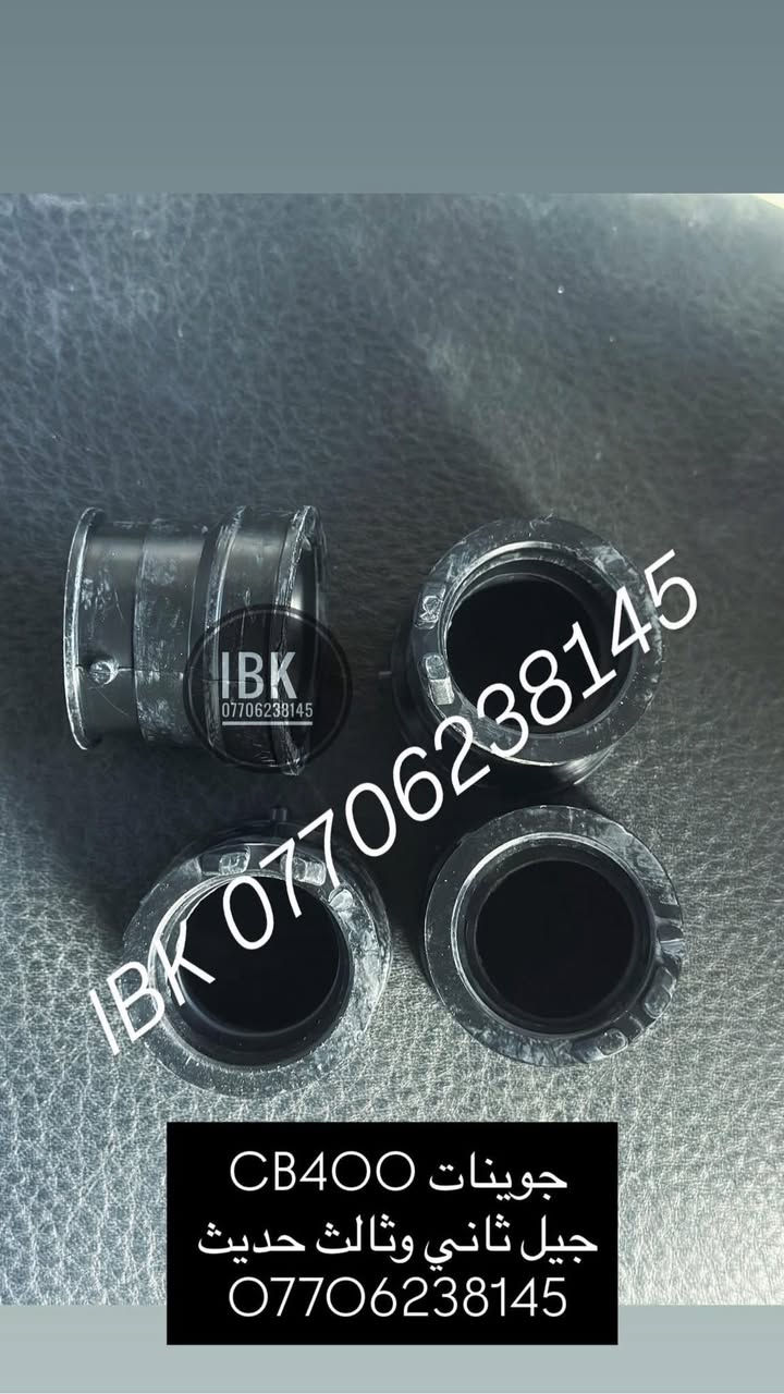 🏍️ IBK لبيع قطع غيار الدراجات النارية 🏍️
🔧 نوفر جميع قطع غيار الدراجات النارية العامة
✅ قطع أصلية ومضمونة
✅ أسعار مناسبة
✅ خدمة ممتازة

📍 العنوان: بغداد - الأعظمية - الكريعات - الشارع العام - القصور - معرض IBK

📞 للاستفسار والطلب:
***********
🚚 تتوفر خدمة التوصيل داخل بغداد والمحافظات

IBK
كل ما تحتاجه لدراجتك في مكان واحد 🏍️🔥

نص مكتوب في الصور:
- IBK من معرض متوفر فيت بم CB400 جودة أصلية ومضمونة أداء قوي وتشغيل مستقر يوفر الوقود ويطيل عمر المحرك لأن دراجتك تستحق الأفضل IBK معرض IBK للدراجات موقعنا بغداد كريعات قصور ***********
- IBK *********** قاعده فيت بم CB400 جديد
- ملف اصلي تفصيخ CB400
- ماسك ضراع بساتم CB اصلي تفصيخ
- IBK *********** جوبنات CB400 جيل ثاني وثالث حديث ***********
- مجاول حديث CB400 ***********
- توفو نوزل CB400 بلادي سعر قطعه 25 الف
- IBK *********** CB400 متوفر بساتم ورنكات ياباني تفصيخ اصلي ***********
- كازيكت كامل سي بي فور ***********
