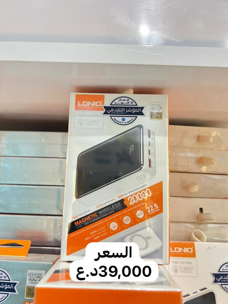 #عنواننا_الثقه_والضمان_الحقيقي

🔥 رجعت وتوفرت الباورات الأكثر مبيعاً

متوفرة من الماركات العالمية
LDNIO • ENERGIZER • WST • KINGLEAN • BZX

كما تتوفر أسعار خاصة لمحلات جملة الجملة

رابط قناة جملة الجملة:
https://chat.whatsapp.com/ILjJUY0JvV42iVW9eFgyie?s=cl&p=a&ilr=2

شركة المؤشر التقدمي
الوكيل الحصري في العراق لعلامات:
LDNIO • ENERGIZER •

📍 الفرع الأول: بغداد – الكاظمية – شارع أكد
📍 الفرع الثاني: بغداد – شارع الصناعة
📍 الفرع الثالث: النجف – شارع الغدير
📍 الفرع الرابع: الأنبار – شارع المستودع

📞 للاستفسار والحجز:

***********
